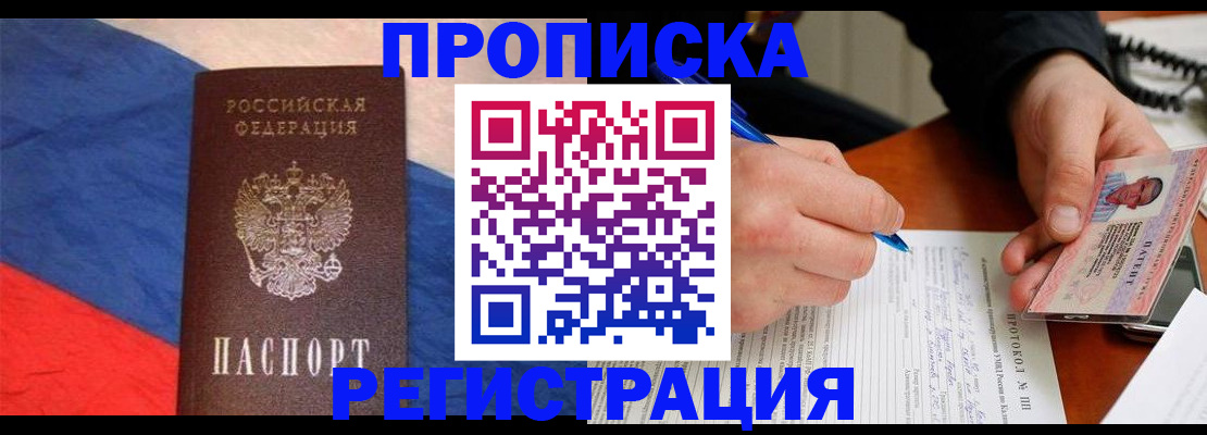 временная регистрация надежно в Ростове-на-Дону