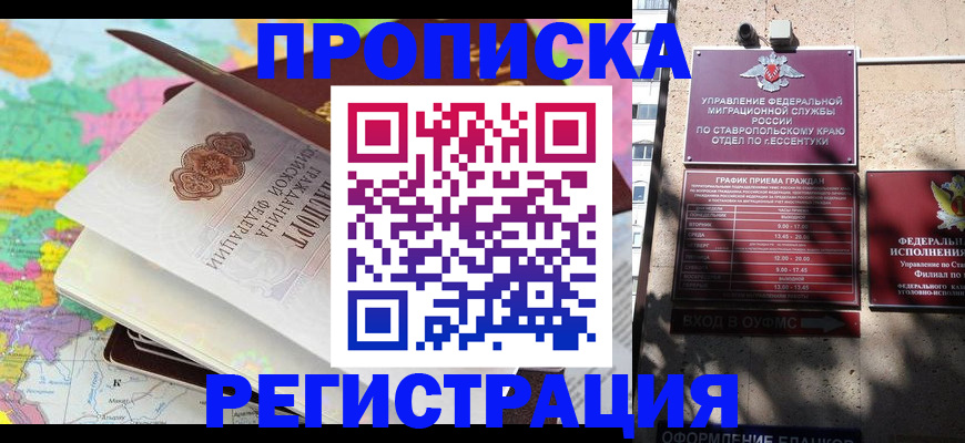 купить прописку в Ростове-на-Дону